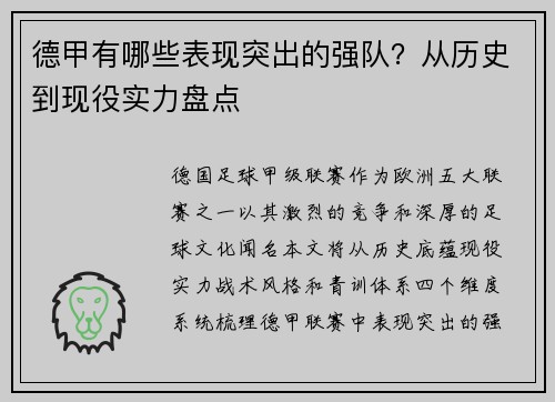 德甲有哪些表现突出的强队？从历史到现役实力盘点