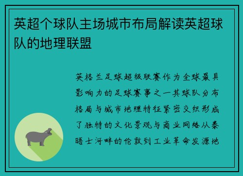 英超个球队主场城市布局解读英超球队的地理联盟