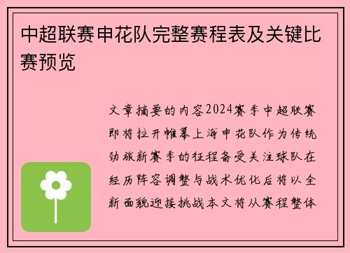 中超联赛申花队完整赛程表及关键比赛预览