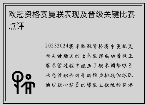 欧冠资格赛曼联表现及晋级关键比赛点评