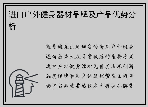 进口户外健身器材品牌及产品优势分析