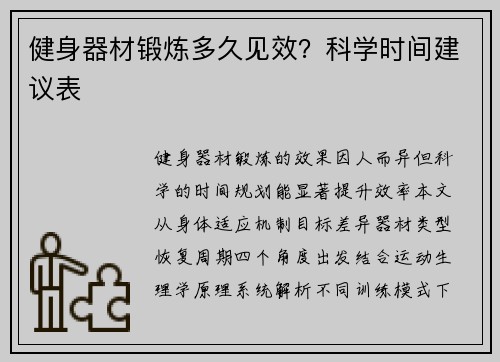 健身器材锻炼多久见效？科学时间建议表