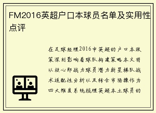 FM2016英超户口本球员名单及实用性点评