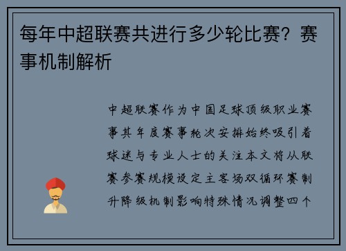 每年中超联赛共进行多少轮比赛？赛事机制解析